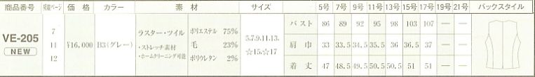 VE205 ベスト(09廃番)のサイズ画像