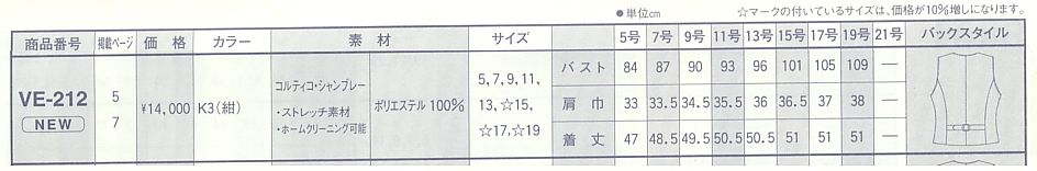 VE212 ベストのサイズ画像