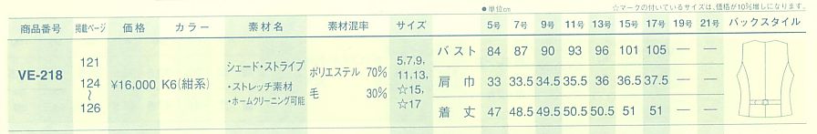 VE218 ベスト(事務服)(廃番)のサイズ画像