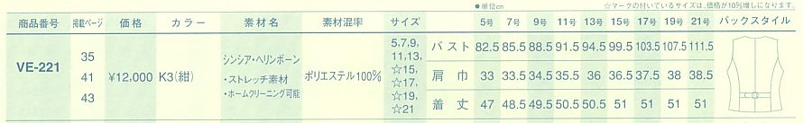 VE221 ベスト(09廃番)のサイズ画像