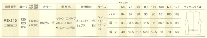 VE240 ベスト(事務服)(16廃番)のサイズ画像