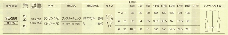 VE260 ベスト(事務服)(12廃番のサイズ画像