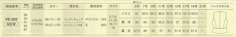 VE262 ベスト(事務服)(12廃番のサイズ画像