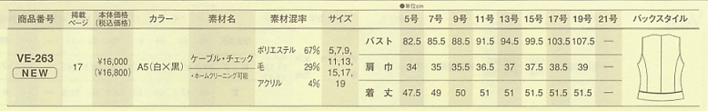 VE263 ベスト(10廃番)のサイズ画像