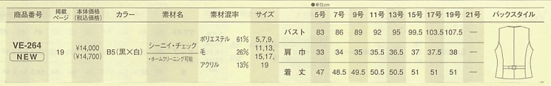 VE264 ベスト(10廃番)のサイズ画像