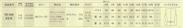 VE266 ベスト(09廃番)のサイズ画像