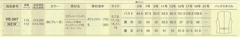 VE267 ベスト(09廃番)のサイズ画像