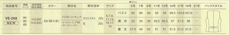 VE268 ベスト(11廃番)のサイズ画像