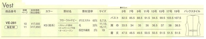 VE281 ベスト(事務服)13廃番のサイズ画像