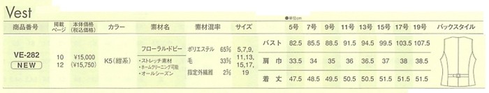 VE282 ベスト(13廃番)のサイズ画像