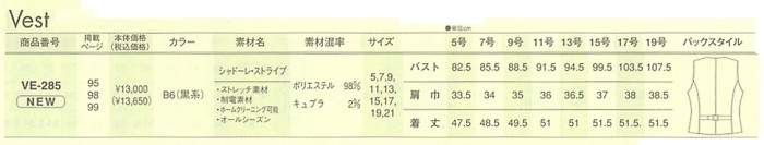 VE285 ベスト(13廃番)のサイズ画像