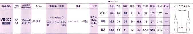 VE330 ベスト(事務服)(14廃のサイズ画像