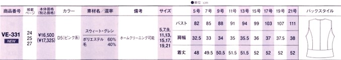VE331 ベスト(事務服)(12廃番のサイズ画像
