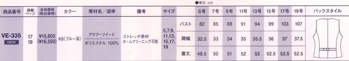 VE335 ベスト(事務服)(12廃番のサイズ画像