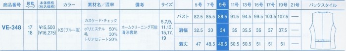 VE348 ベスト(15廃番)のサイズ画像