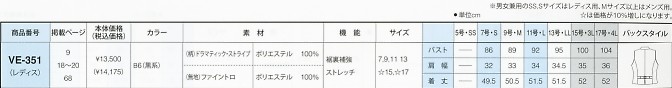 VE351 レディスベストのサイズ画像