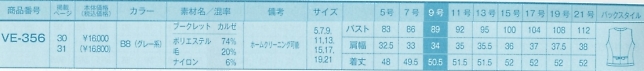 VE356 ベスト(事務服)(16廃番)のサイズ画像