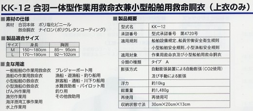 KK12 作業用救命上衣のサイズ画像