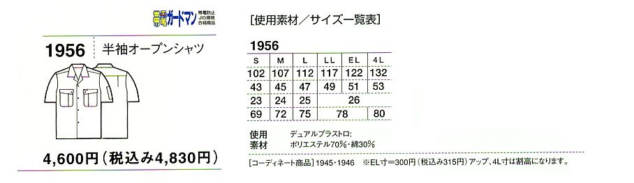 1956 半袖オープンシャツのサイズ画像