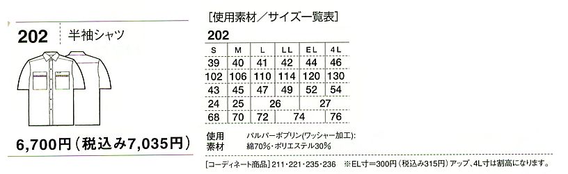 202 半袖シャツ(廃番)のサイズ画像