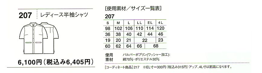 207 レディース半袖シャツのサイズ画像