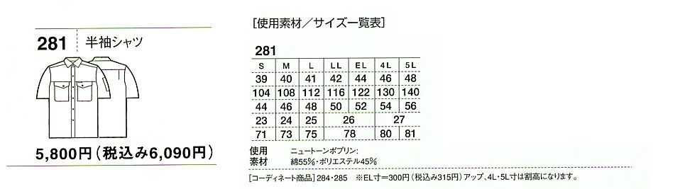 281 形態安定半袖シャツ(廃番)のサイズ画像