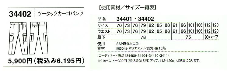 34402 ツータックカーゴ(廃番)のサイズ画像