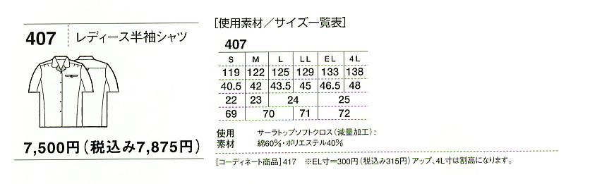 407 レディース半袖のサイズ画像