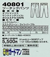 40801 ツータックパンツのサイズ画像