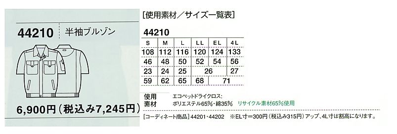 44210 半袖ブルゾンのサイズ画像