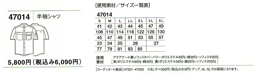 47014 半袖シャツのサイズ画像