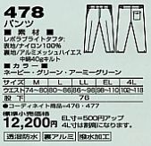 478 パンツのサイズ画像