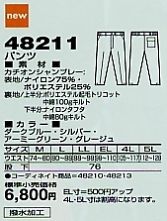 48211 パンツのサイズ画像