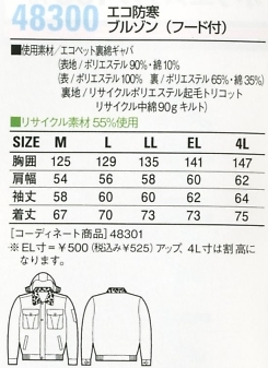 48300 ブルゾン(フード付)(廃番)のサイズ画像