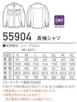 55904 長袖シャツのサイズ画像