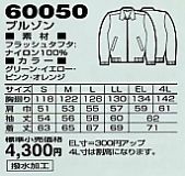 60050 ブルゾンのサイズ画像