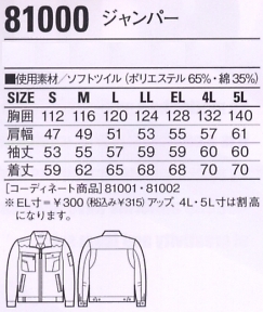 81000 ジャンパー(秋冬物)のサイズ画像