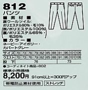 812 パンツのサイズ画像