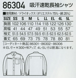 86304 長袖シャツのサイズ画像