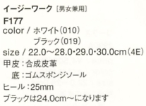 F177 兼用シューズ(イージーワーク)のサイズ画像