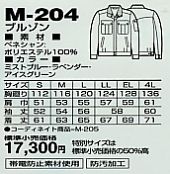 M204 ブルゾンのサイズ画像