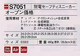 S7051 制電セーフティスニーカー(紐)のサイズ画像