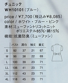 WH10101 チュニックのサイズ画像