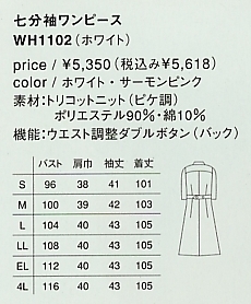 WH1102 ワンピースのサイズ画像