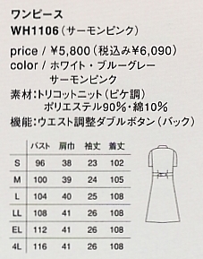 WH1106 ワンピース(廃番)のサイズ画像