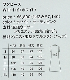 WH1112 ショールカラーワンピースのサイズ画像