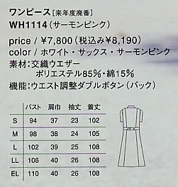 WH1114 ロールカラーワンピースのサイズ画像