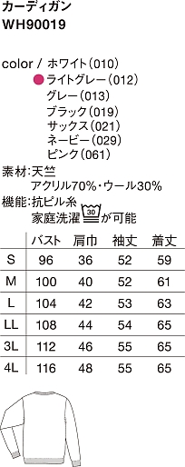 WH90019 カーディガンのサイズ画像