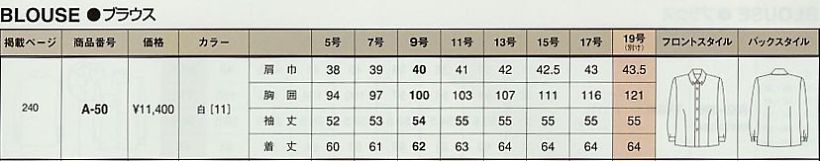 A50 ブラウスのサイズ画像