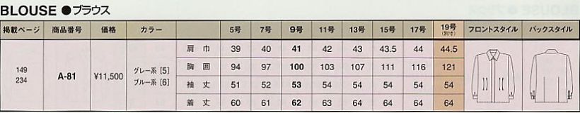 A81 ブラウスのサイズ画像